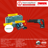 MAKITA BLM DJR187 เลื่อยชักตัดหนาไร้สาย 5-1/8นิ้ว 18v 2สปีด C1xB2x3.0ah DC18RC DJR187RFE (ครบชุด / เครื่องเปล่า+กล่องพลาสติก) |ชุด| TTR Store