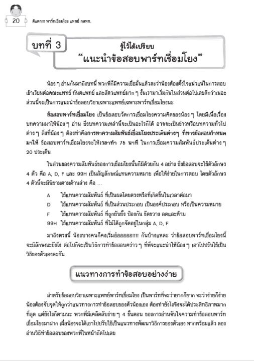 หนังสือตีแตก-พาร์ทเชื่อมโยง-แพทย์-กสพท