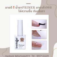 Primer ไล่ชื้นกันรา บาดาก้า 15ml. 90.-  ขายดี!!