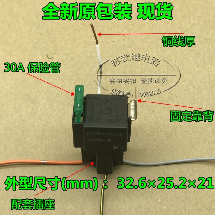 ของแท้-1ชิ้น-วนฟอร์ดของแท้ใหม่-nvfsa30dc24-30a-24v-พร้อมรีเลย์รถยนต์ประกันซ็อกเก็ต4ฟุต