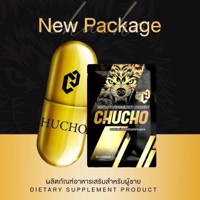 ตรงปก สุดฟินส์ ขายแต่ของแท้ ชูว์โชว์ CHUCHO เพิ่มความเป็นชาย แพ็คเกจใหม่ บรรจุ 10 แคปซูล  By 18 อีกครั้ง