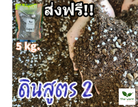 ดินสูตร 2 (ดินCacter) สูตรโปร่งพิเศษ จาก Thai worm ขนาด 5-25 กก.