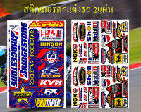 สติกเกอร์ชุดแต่งรถ Sticker KYB บิสโตน ฟ้า&amp;เหลือง &amp; NGK VELOIL SHELL สีเหลือง สติกเกอร์ตกแต่ง รถยนต์ มอเตอร์ไซค์ ติดหมวกกันน็อค ติดโช๊ค Logo จำนวน 2แผ่น