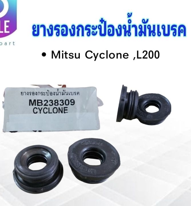 ยางรองกระป๋องน้ำมันเบรค-mitsu-cyclone-l200-mb238309-k-h-ยางรองใต้กระป๋องน้ำมันเบรค-mitsu