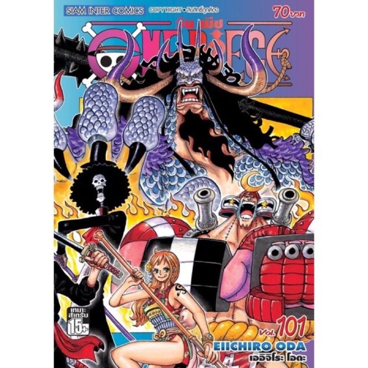 พร้อมส่ง-วันพีซ-one-piece-เล่ม-99-101ใหม่ล่าสุด-มือหนึ่งมีโปสการ์ดทั้งสามเล่ม