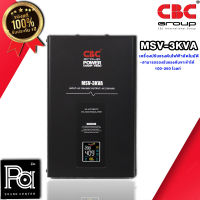 CBC MSV-3KVA เครื่องปรับแรงดันไฟฟ้าอัตโนมัติ MSV 3KVA หม้อเพิ่มไฟอัตโนมัติ MSV3KVA สเตบิไลเซอร์ ปั๊ม / มอเตอร์ MSV3KVA Automatic Voltage Stabilizer PA SOUND CENTER