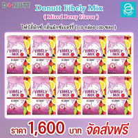 [ 10 กล่อง ] โดนัทท์ ไฟบีลี่มิกซ์ กลิ่น มิกซ์เบอร์รี่ ขนาด 10 ซอง/กล่อง - Donutt Fibely Mix ( Mixed Berry Flavor )