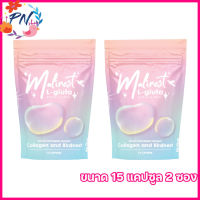 Malinest L-Gluta มาลิเนส แอลกลูต้า กลูต้าคอลลาเจนและรังนก[ขนาด 15 แคปซูล] [2 ซอง]