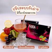 Fara S #ฟาร่าเอส #ดีท็อกซ์ (1 กล่อง 10 ซอง) รสพั้นซ์ อร่อยทานง่าย ไม่ปวดบิด