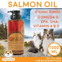 น้ำมันปลาแซลมอน 1000 มิลลิลิตร น้ำมันปลานำเข้าจากนอร์เวย์ Salmon Oil 1000ml