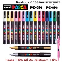 ( PRO+++ ) โปรแน่น.. UNI POSCA PC-3M PC-5M ปากกามาร์คเกอร์ ปากกากันน้ำ ปากกาเขียน ราคาสุดคุ้ม ปากกา เมจิก ปากกา ไฮ ไล ท์ ปากกาหมึกซึม ปากกา ไวท์ บอร์ด