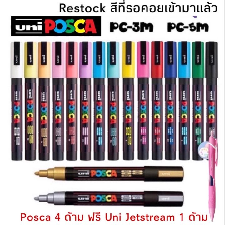 พร้อมส่ง-โปรโมชั่น-uni-posca-pc-3m-pc-5m-ปากกามาร์คเกอร์-ปากกากันน้ำ-ปากกาเขียน-ส่งทั่วประเทศ-ปากกา-เมจิก-ปากกา-ไฮ-ไล-ท์-ปากกาหมึกซึม-ปากกา-ไวท์-บอร์ด