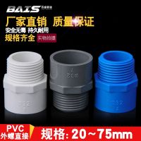 ¤▪ PVC water supply pipe outer teeth direct straight-through wire connector 20 25 32 40 50 63 75 white blue gray screw