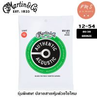 โปรโมชั่นประจำเดือนนี้!!! Martin® MA140s สายกีตาร์โปร่ง  12 AUTHENTIC ACOUSTIC - 80/20 BRONZE ปลายหุ้มใยไหม (LIGHT 12-54) (ใหม่ล่าสุด) สายกีต้าร์ สายกีต้าร์โปร่ง สายกีต้าร์ไฟฟ้า อะไหล่กีต้าร์