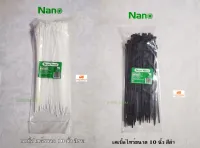 Nano เคเบิ้ลไทร์ 10 นิ้ว สีขาว สีดำ นาโน 100 เส้น