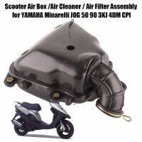 สกู๊ตเตอร์ Air Box Air Cleaner ชุดตัวกรองอากาศเปลี่ยนตัวกรองอากาศกล่องที่อยู่อาศัยสำหรับรถยนต์อุปกรณ์เสริม