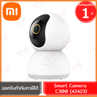 Xiaomi Smart Camera C300 (43789) กล้องวงจรปิด ของแท้ ประกันศูนย์ 1ปี (Global Version)