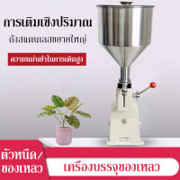 เครื่องบรรจุของเหลวแบบคันโยก รุ่น A03 ขนาดถัง10ลิตร หม้อและหัว บรรจุสแตนเลส บรรจุได้อย่างแม่นยำ เครื่องบรรจุครีม เครื่องบรรจุน้ำจิ้ม