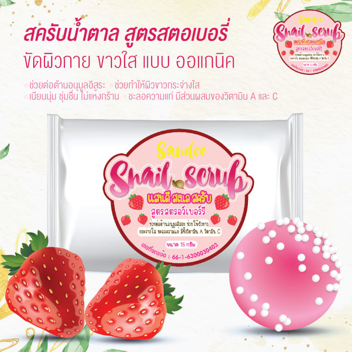 สครับน้ำตาล-เมือกหอยทาก-มี5สูตร-sandee-snail-jelly-scrub-สามารถเลือกได้คะ