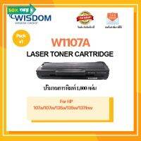 หมึกพิมพ์ เลเซอร์เทียบเท่าใช้กับเครื่องปริ้นรุ่น HP Laser 107a, 107w, 135a, 135w, 137fnw (W1107A) #หมึกเครื่องปริ้น hp #หมึกปริ้น   #หมึกสี   #หมึกปริ้นเตอร์  #ตลับหมึก