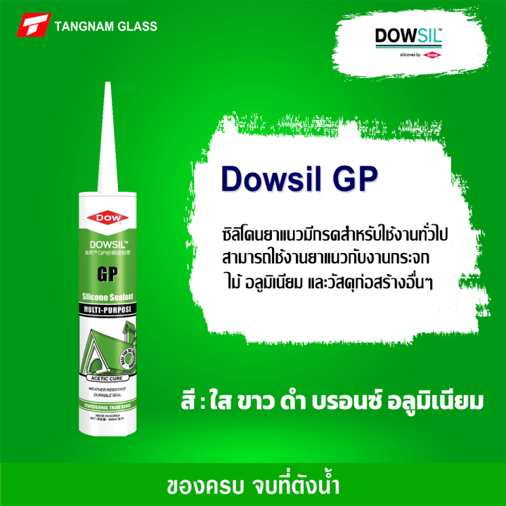 dowsil-gp-ซิลิโคนยาแนว-ขนาด-300ml-มีให้เลือกหลายสี-กาวยาแนว-กาวยาแนวซิลิโคน-ดาวซิล-ยาแนวคุณภาพสูง-ชนิดแห้งเร็วดาวซิล-วัสดุอุดรอยต่อ-แยก-รั่ว-และซึม-เต็มร่อง-ยืดหยุ่นสูง