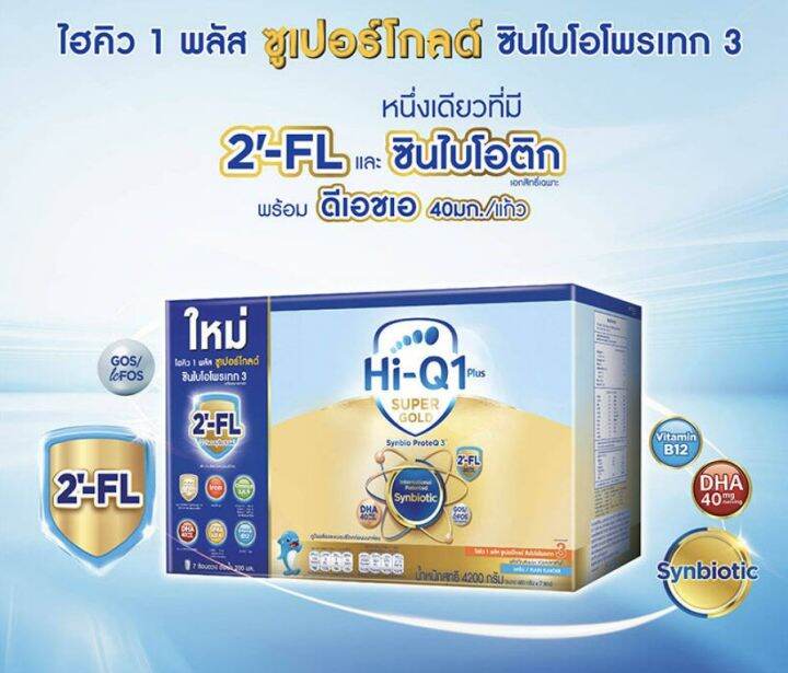 นมผง-hiq-1-supergold-synbiotiq-3850g-ไฮคิว-1-พลัส-ซูเปอร์โกลด์-ซินไบโอโพรเทก-นมผงสำหรับเด็ก-สูตร-3-รสจืด-3850-กรัม