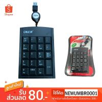 ??HOT!!ลดราคา?? OKER KP-2017 คีย์บอร์ด แป้นตัวเลข แบบเก็บสาย Numberic Super Slim Mini Keypad ##ที่ชาร์จ แท็บเล็ต ไร้สาย เสียง หูฟัง เคส Airpodss ลำโพง Wireless Bluetooth โทรศัพท์ USB ปลั๊ก เมาท์ HDMI สายคอมพิวเตอร์