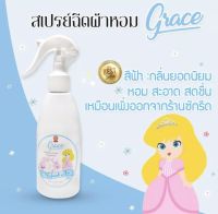 Grace สเปร์ยฉีดผ้าหอมและปรับอากาศเอนกประสงค์ 200 มล.