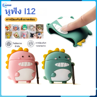 【จัดส่งฟรี】สำหรับเคสหูฟังซิลิโคน Inpods I12 การ์ตูน I12 TWS หูฟังบลูทูธขนาดเล็กเคสเคสหูฟังไร้สาย Earpods เคสบลูทูธเคส Airpods【Jookmall】