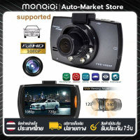 Monqiqi กล้องติดรถยนต์ กล้อง Car Camera FULL HD 1080P G30 ถูกและดี บทความภาษาไทย เมนู Meun พร้อมส่งจากไทย DVR CAM