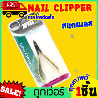 กรรไกรตัดหนัง ปลายแหลม ด้ามทอง อุปกรณ์ทำเล็บ กรรไกรตัดเล็บ Cuticle Nipper Nail clipper ชุดกรรไกรตัดเล็บ 1 ชิ้น