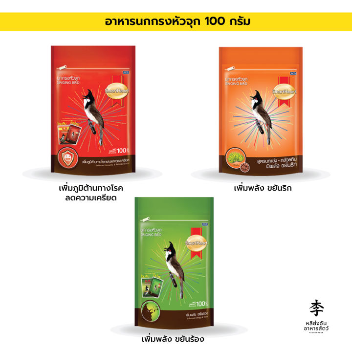 smartheart-สมาร์ทฮาร์ท-อาหารนกกรงหัวจุก-อาหารนกปรอดจุก-ขนาด-100-กรัม