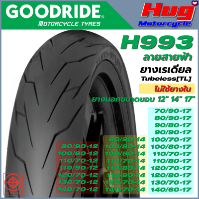 ยางนอก รถมอเตอร์ไซค์ GOODRIDE H993 ลายสายฟ้า ขอบ12" ,14" ,17" ยางเรเดียล Tubeless (ไม่ใช้ยางใน) ยางรถจักรยานยนต์ คุณภาพสูง