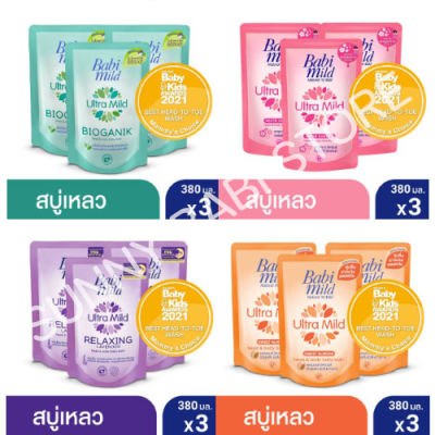 สบู่เหลวเบบี้มายด์ ขนาด 380 ml. (แพ็ค3) สบู่อาบน้ำสระผมเด็ก