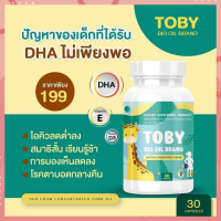 ส่งไว ของแท้?คุ้มสุดๆ Toby Bio oil โทบี้ ไบโอ ออย DHA ดีเอชเอ นาดีน อาหารเสริม DHA Nadeen นาดีล อาหารเสริม วิตามินสำหรับเด็ก แคลเซียม สำหรับเด็ก