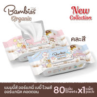 Bambies organie ทิชชู่เปียก baby wipes 1 ซอง 80 แผ่น คละสี (สีฟ้า/ชมพู)