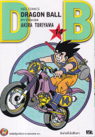 Bundanjai หนังสือเด็ก การ์ตูน Dragon Ball เล่ม 14 ยิ่งเก่งขึ้นไปเรื่อย ๆ