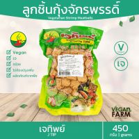 ?สินค้าขายดี? ลูกชิ้นกุ้งจักรพรรดิ์เจ เจทิพย์ 450 กรัม | จากถั่วลูกไก่ ลูกชิ้นเจ อาหารเจ อาหารแช่แข็ง VEGETARIAN SHRIMP MEATBALLS