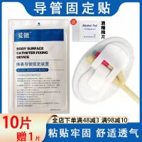 Body surface catheter fixed paste drainage tube catheter picc catheter fixation device disposable puncture paste fixer