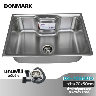 DONMARK อ่างซิงค์ล้างจานหลุมเดียวไม่มีที่พัก  รุ่นสะดือ B (สะดือใหญ่) แถมฟรี สะดืออ่าง รุ่น DS-7050DD