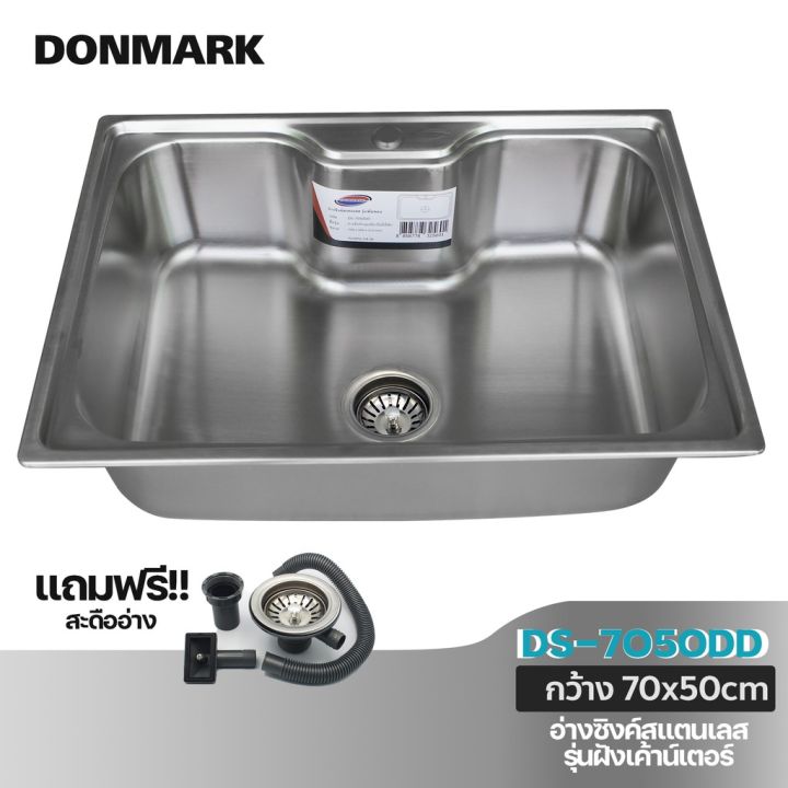 donmark-อ่างซิงค์ล้างจานหลุมเดียวไม่มีที่พัก-รุ่นสะดือ-b-สะดือใหญ่-แถมฟรี-สะดืออ่าง-รุ่น-ds-7050dd