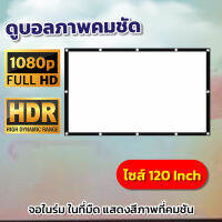 ขนาด 120 Inch  เรือรักกระดาษร้องเพลงหน้าบ้านกับเธอ ฉายหนังกลางแปลงนอกบ้าน แขวน มือดึงสามารถม้วนเก็บได้โฮมเธียเตอร์โรงภาพยนตร์ส่วนตัวราคาเริ่มต้น350บาทรับประกันความคมชัด