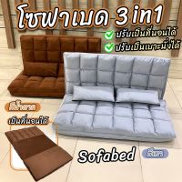 ✔️took88✔️โซฟา โซฟาเบด โซฟาเบด  โซฟาปรับนอน Sofabed เก้าอี้พับได้ เก้าอี้โซฟาปรับเอนนอน   ปรับได้ 5 ระดับ