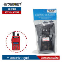 ซองหนังวิทยุสื่อสาร SPEEDER รุ่น SP-TH1 หรือ SP-TH2  ป้องกันรอยขีดข่วน