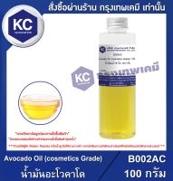 Avocado Oil (cosmetics Grade) : น้ำมันอะโวคาโด (B002AC)