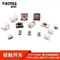 Tactile switch 4-pin patch 2-pin side press circuit board button small micro-action electronic switch turtle button touch