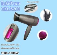 ไดร์เป่าผม ลมแรง ไดร์เป่าผมCKL 3200