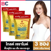 Amado Gold Collagen Ceramide อมาโด้ โกลด์ พลัส เซราไมด์ [300 กรัม] [3 ซอง] คอลลาเจนผิวขาว บำรุงกระดูก Amado Collagen