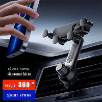 ที่ยึดมือถือรถ Car holder ปรับหมุนได้ 360 องศาปรับแนวตั้งและแนวนอน ที่จับมือถือ ที่ตั้งโทรศัพท์ ที่วางมือถือในรถ