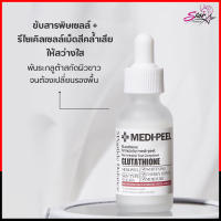 MEDI-PEEL Bio-Intense Glutathione White Ampoule 30ml